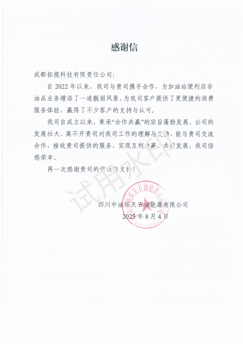 感谢信_01.png