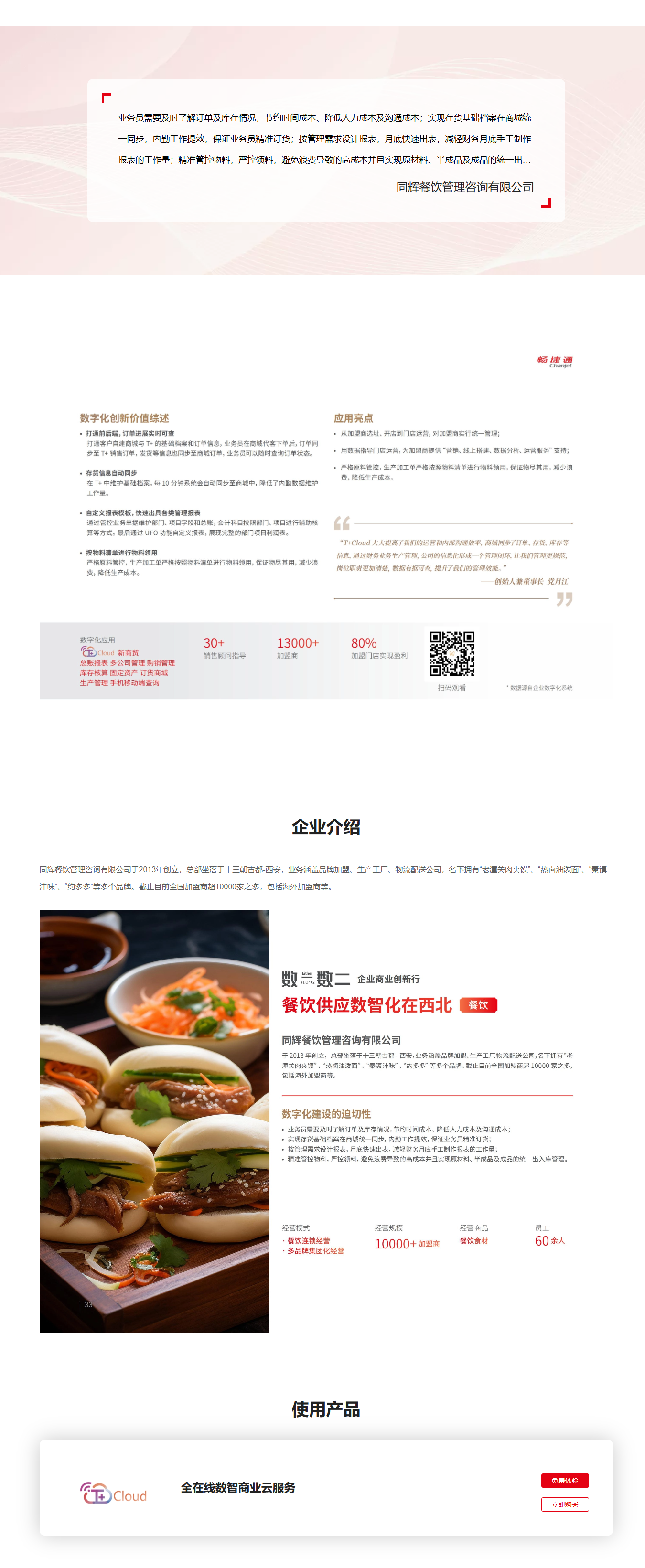 www.chanjet.com_case_133138.html.png