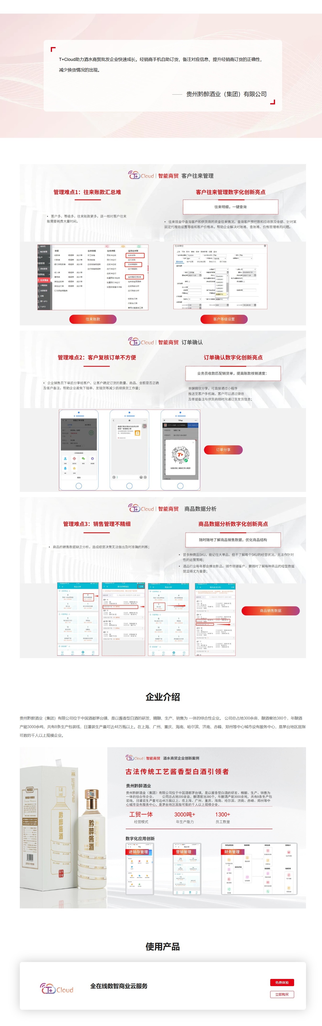www.chanjet.com_case_133094.jpg