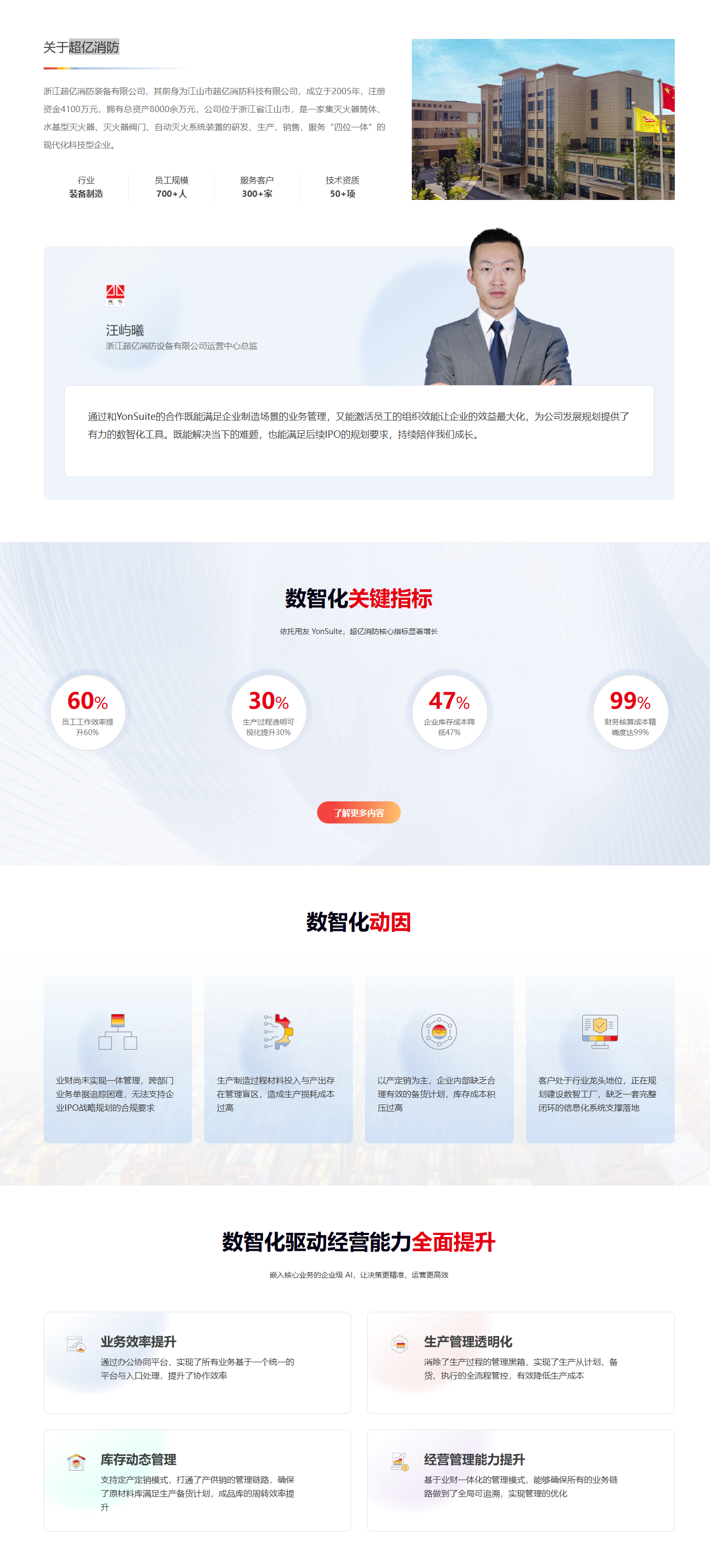 超亿消防.png