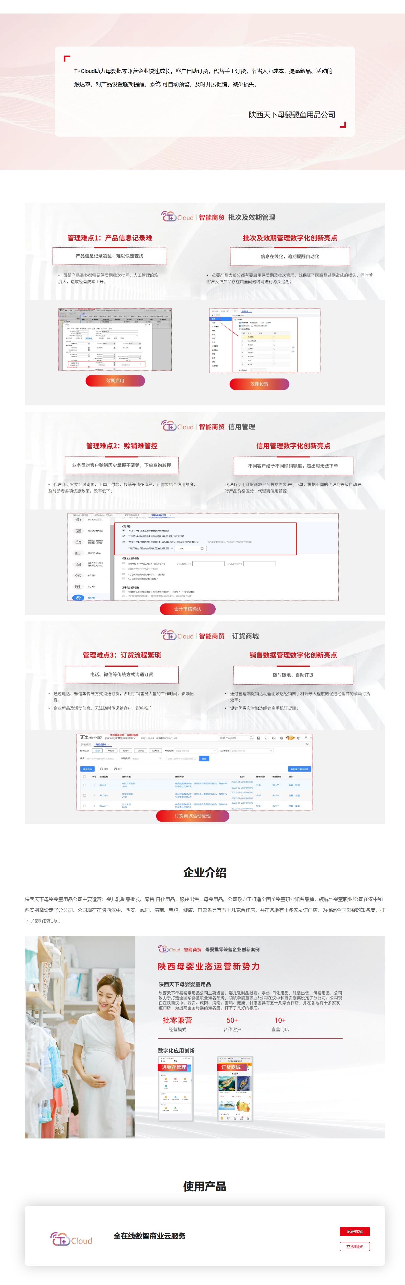 陕西天下母婴.jpg