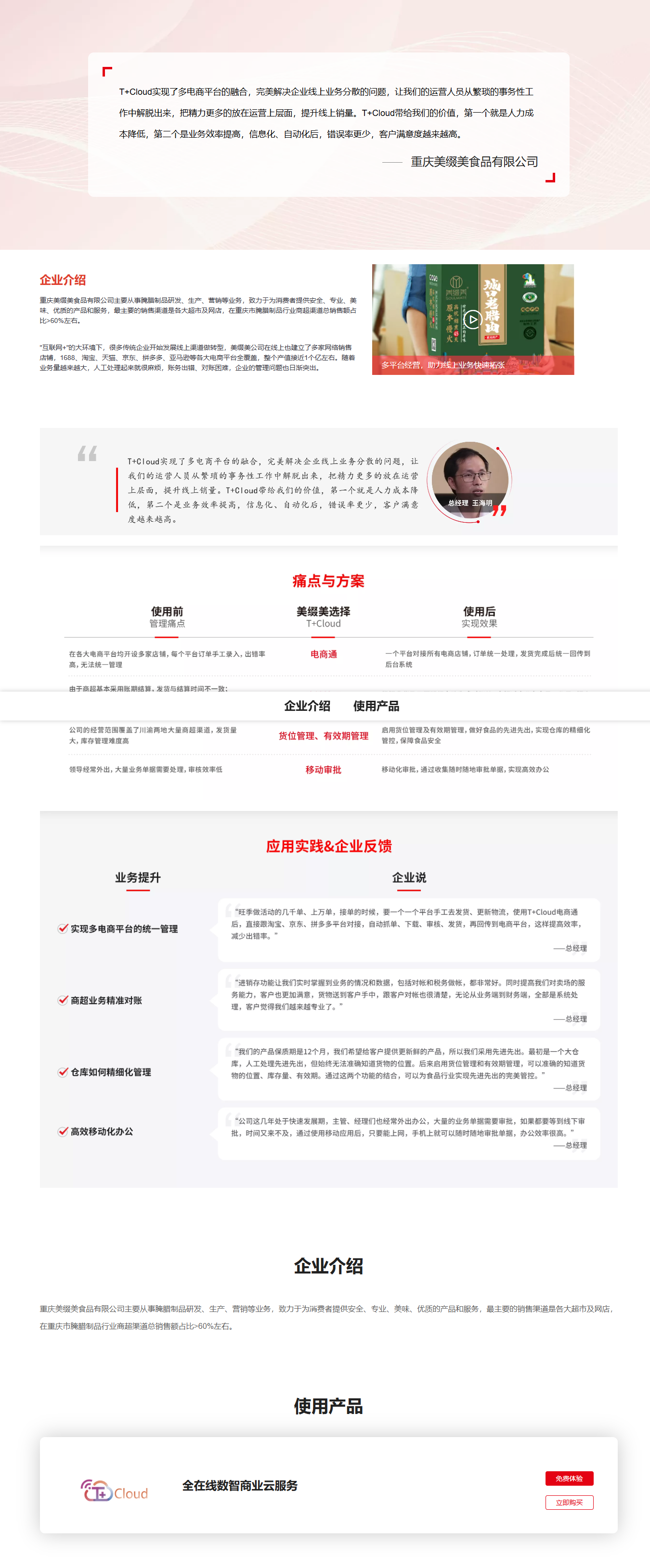 1764139627303718.png www.chanjet.com_case_10172.html.png