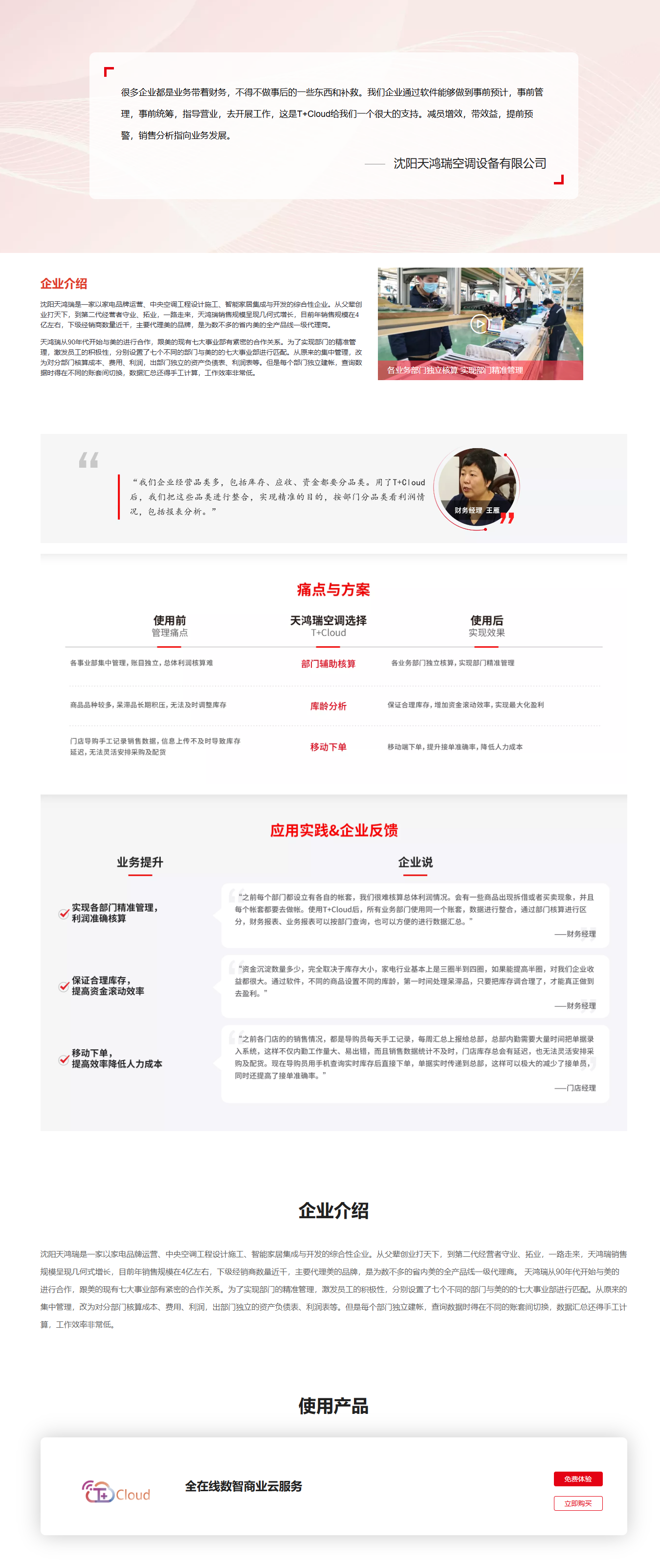 1764140183707296.png www.chanjet.com_case_10172.html (2).png